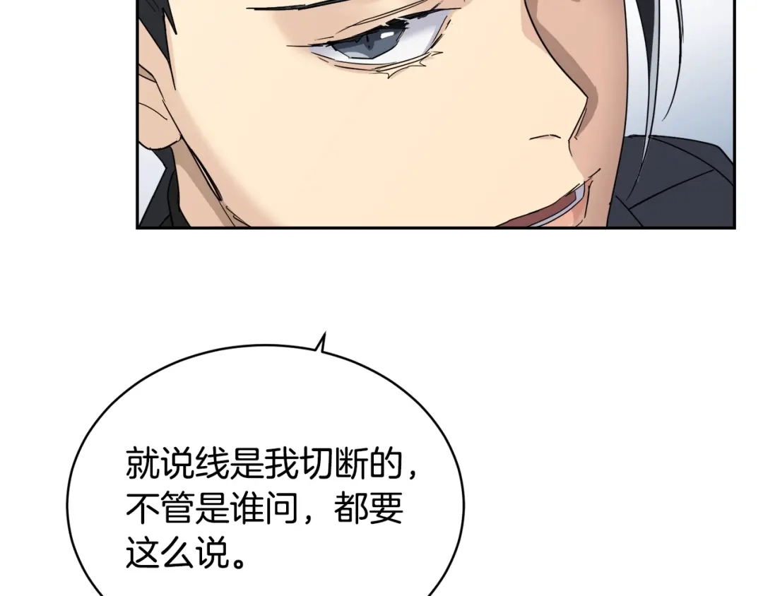 《乌鸦哭泣的夜》第16话 答应我！ 第106页