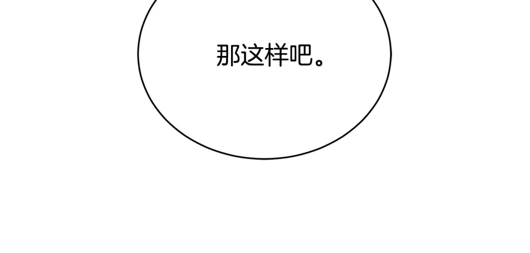 《乌鸦哭泣的夜》第16话 答应我！ 第117页