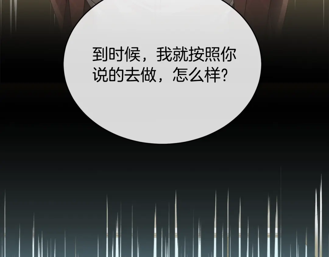 《乌鸦哭泣的夜》第16话 答应我！ 第122页