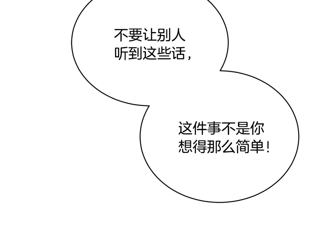 《乌鸦哭泣的夜》第16话 答应我！ 第115页