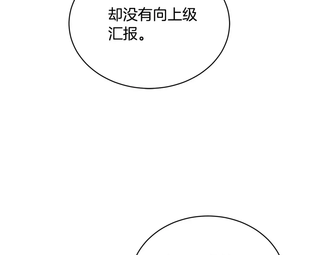 《乌鸦哭泣的夜》第16话 答应我！ 第136页