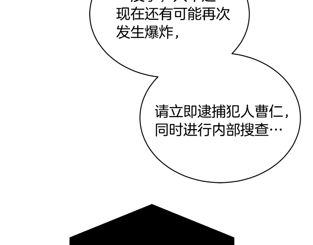 《乌鸦哭泣的夜》第16话 答应我！ 第95页