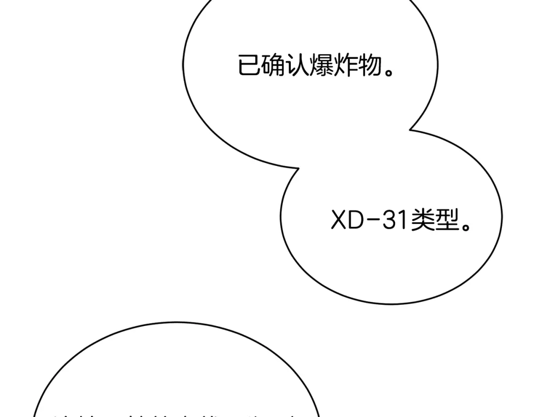 《乌鸦哭泣的夜》第16话 答应我！ 第83页