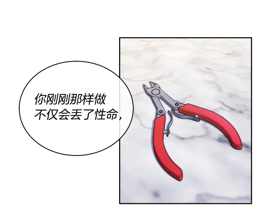 《乌鸦哭泣的夜》第16话 答应我！ 第33页