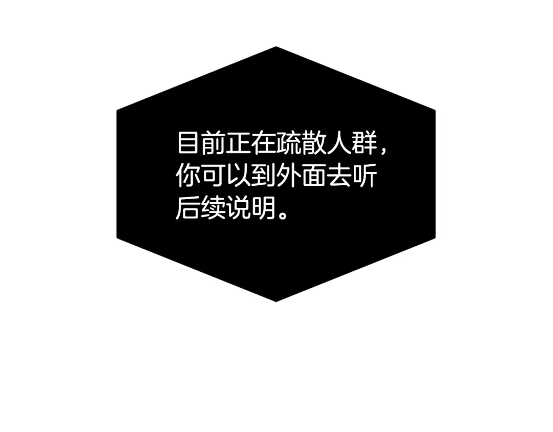 《乌鸦哭泣的夜》第16话 答应我！ 第99页