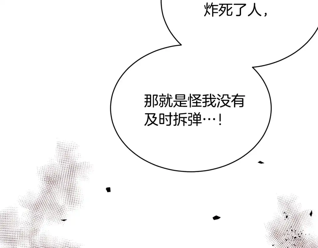 《乌鸦哭泣的夜》第16话 答应我！ 第44页