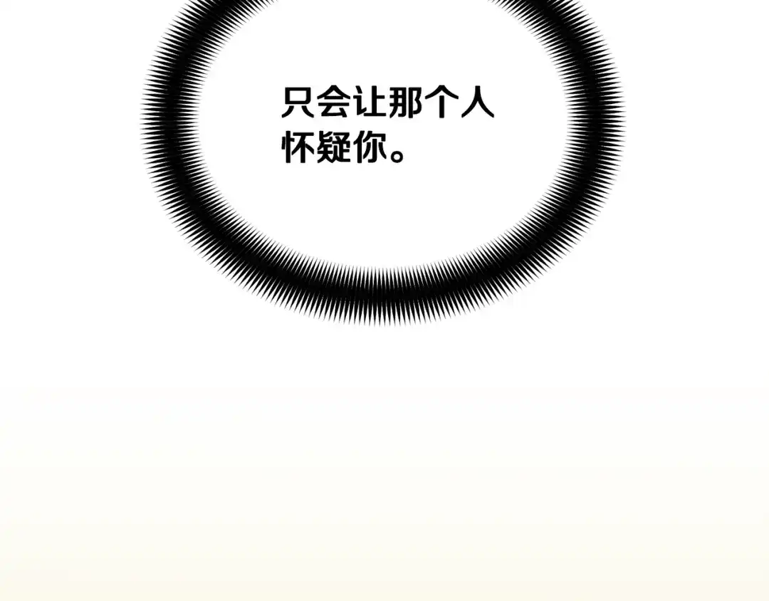 《乌鸦哭泣的夜》第17话 新角色？ 第24页