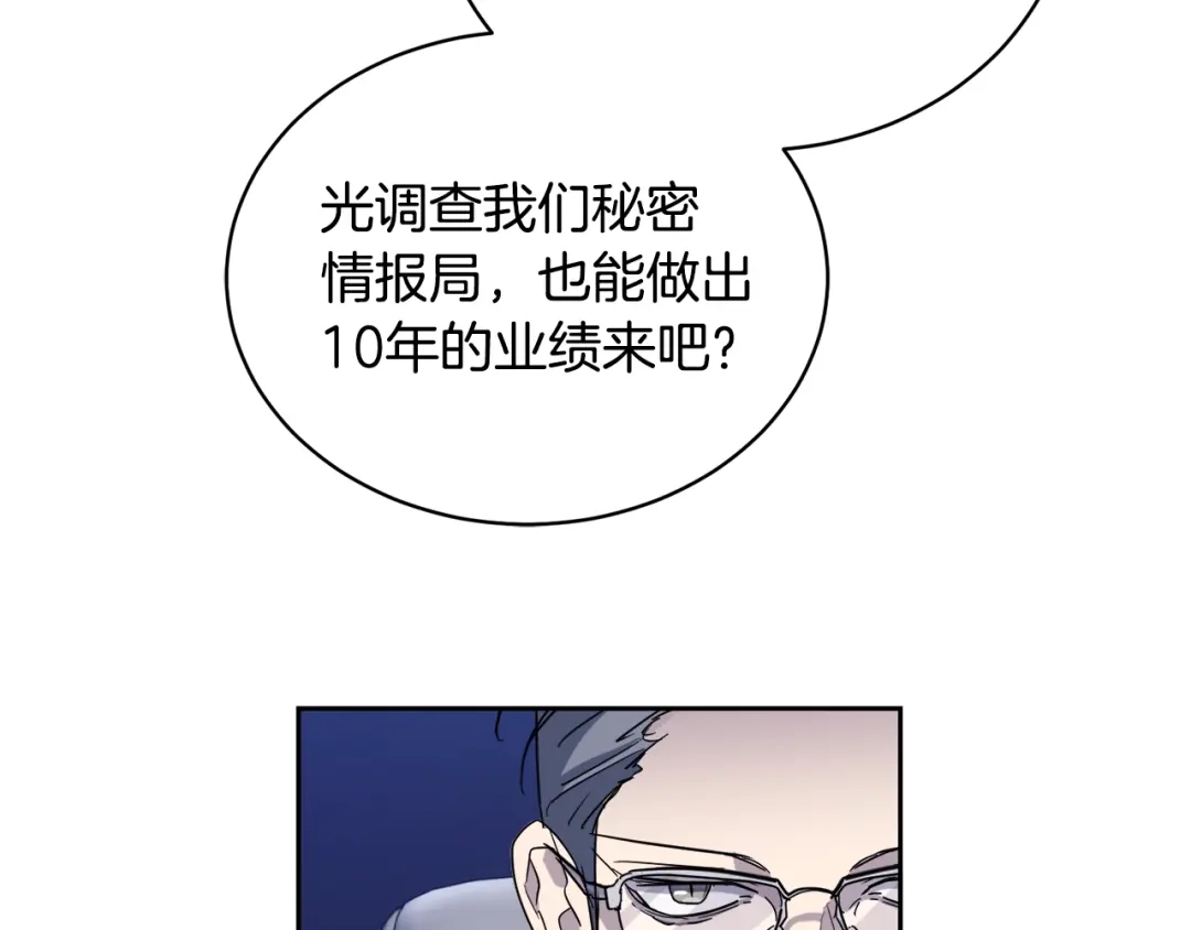 《乌鸦哭泣的夜》第17话 新角色？ 第110页