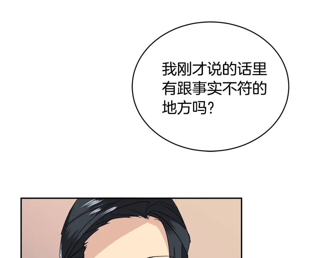 《乌鸦哭泣的夜》第17话 新角色？ 第48页