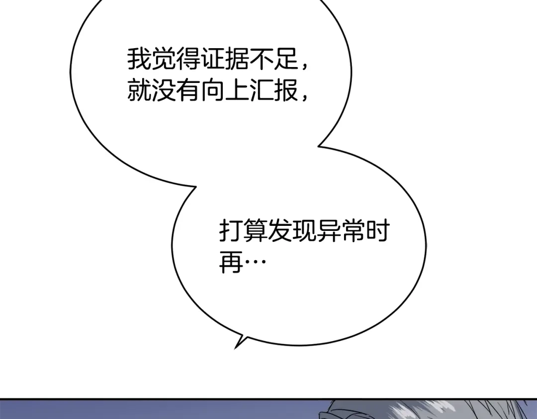 《乌鸦哭泣的夜》第17话 新角色？ 第50页