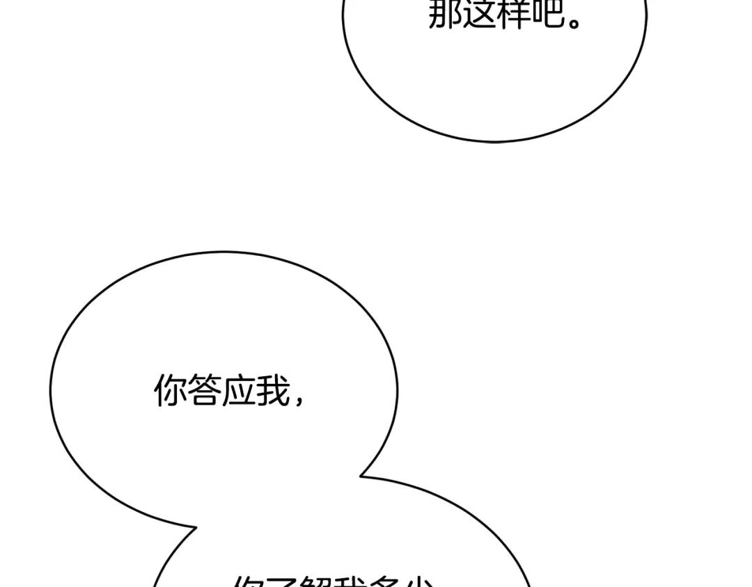 《乌鸦哭泣的夜》第17话 新角色？ 第6页