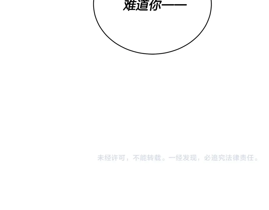 《乌鸦哭泣的夜》第17话 新角色？ 第131页