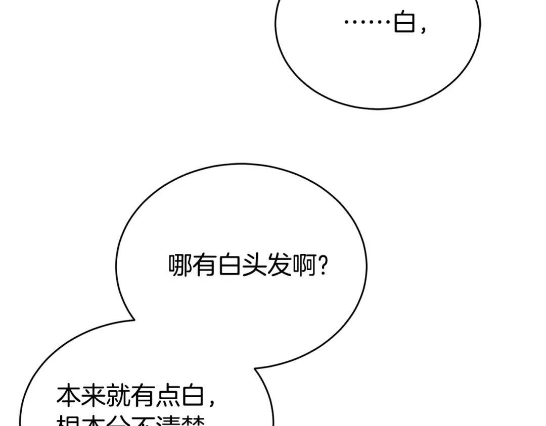 《乌鸦哭泣的夜》第17话 新角色？ 第85页