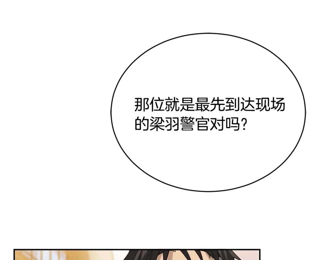 《乌鸦哭泣的夜》第17话 新角色？ 第43页