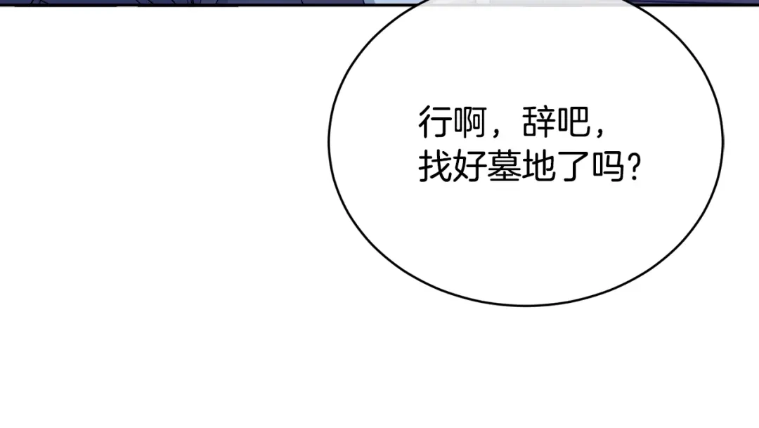 《乌鸦哭泣的夜》第17话 新角色？ 第104页