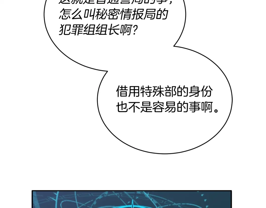 《乌鸦哭泣的夜》第17话 新角色？ 第94页