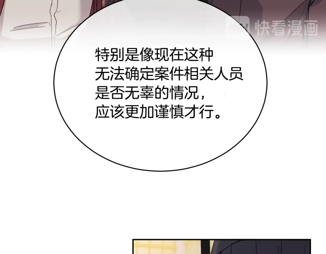 《乌鸦哭泣的夜》第17话 新角色？ 第64页