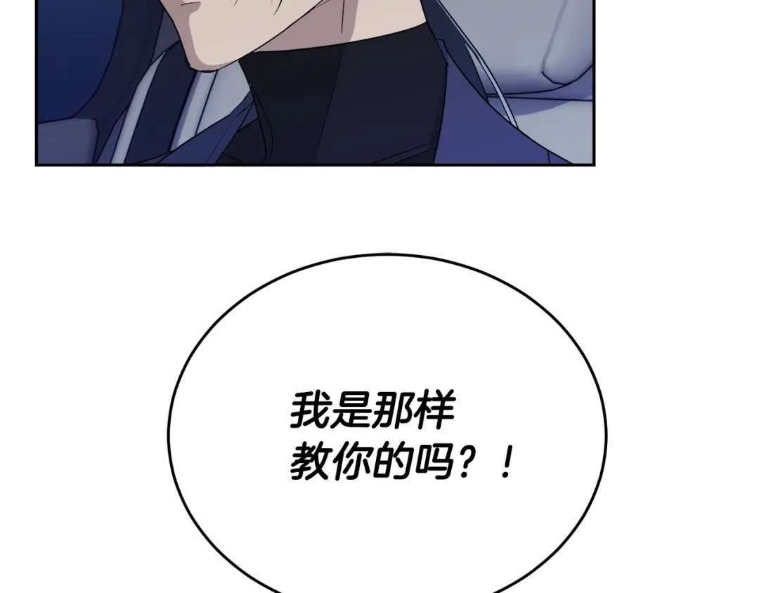 《乌鸦哭泣的夜》第17话 新角色？ 第90页