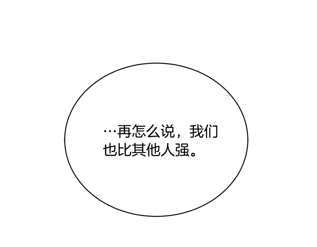《乌鸦哭泣的夜》第17话 新角色？ 第112页