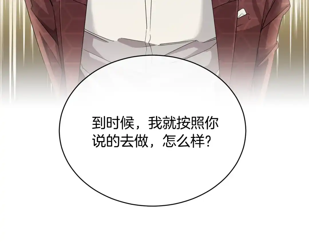 《乌鸦哭泣的夜》第17话 新角色？ 第10页