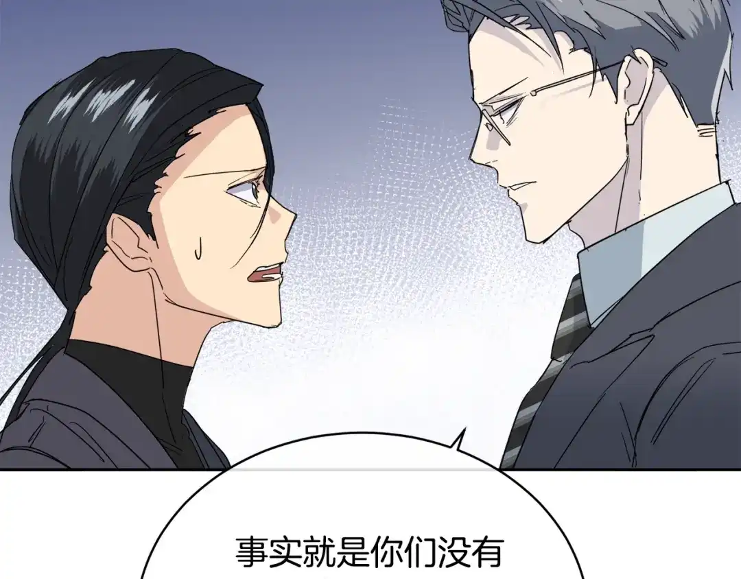 《乌鸦哭泣的夜》第17话 新角色？ 第51页