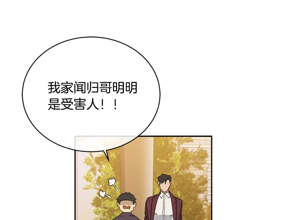 《乌鸦哭泣的夜》第17话 新角色？ 第71页