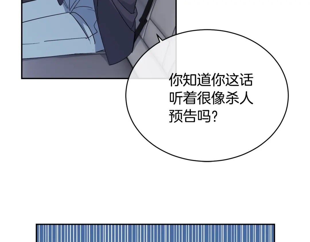 《乌鸦哭泣的夜》第17话 新角色？ 第106页