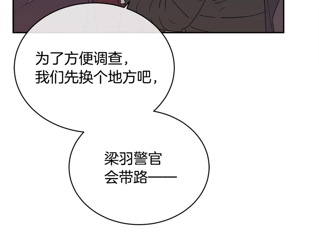 《乌鸦哭泣的夜》第17话 新角色？ 第32页