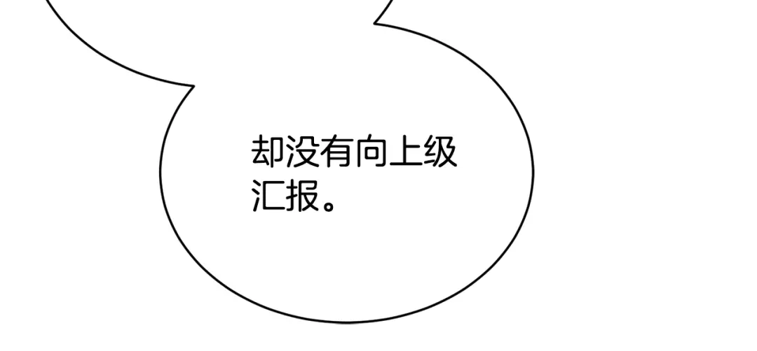 《乌鸦哭泣的夜》第17话 新角色？ 第47页