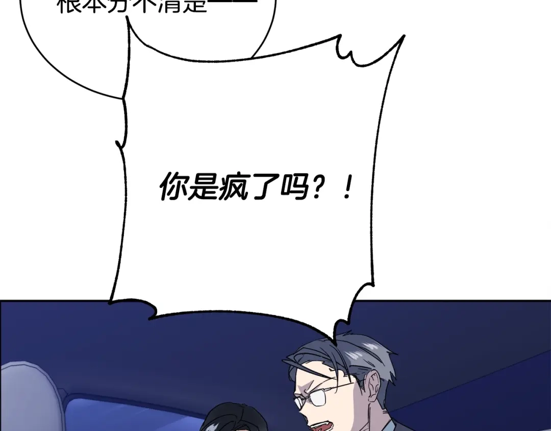 《乌鸦哭泣的夜》第17话 新角色？ 第86页