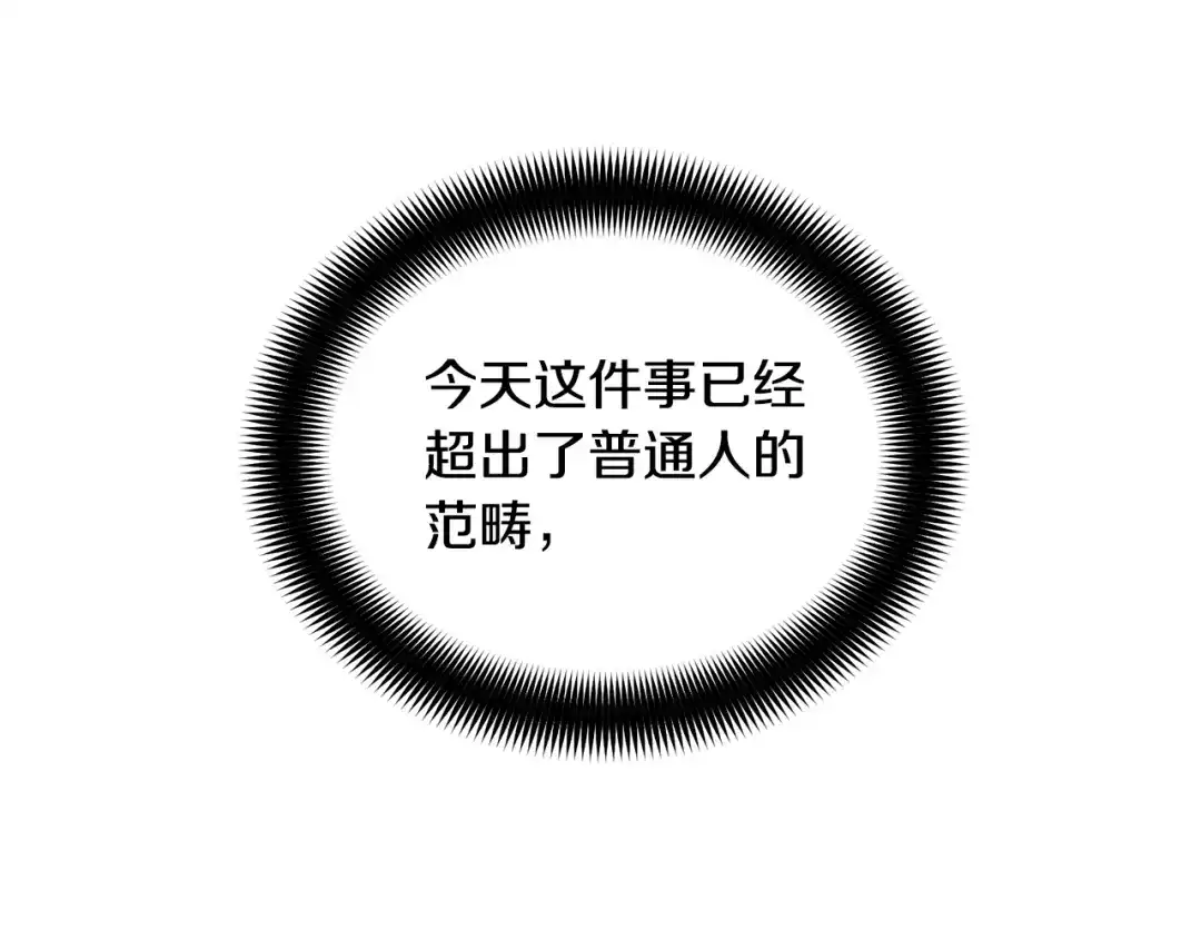 《乌鸦哭泣的夜》第17话 新角色？ 第22页