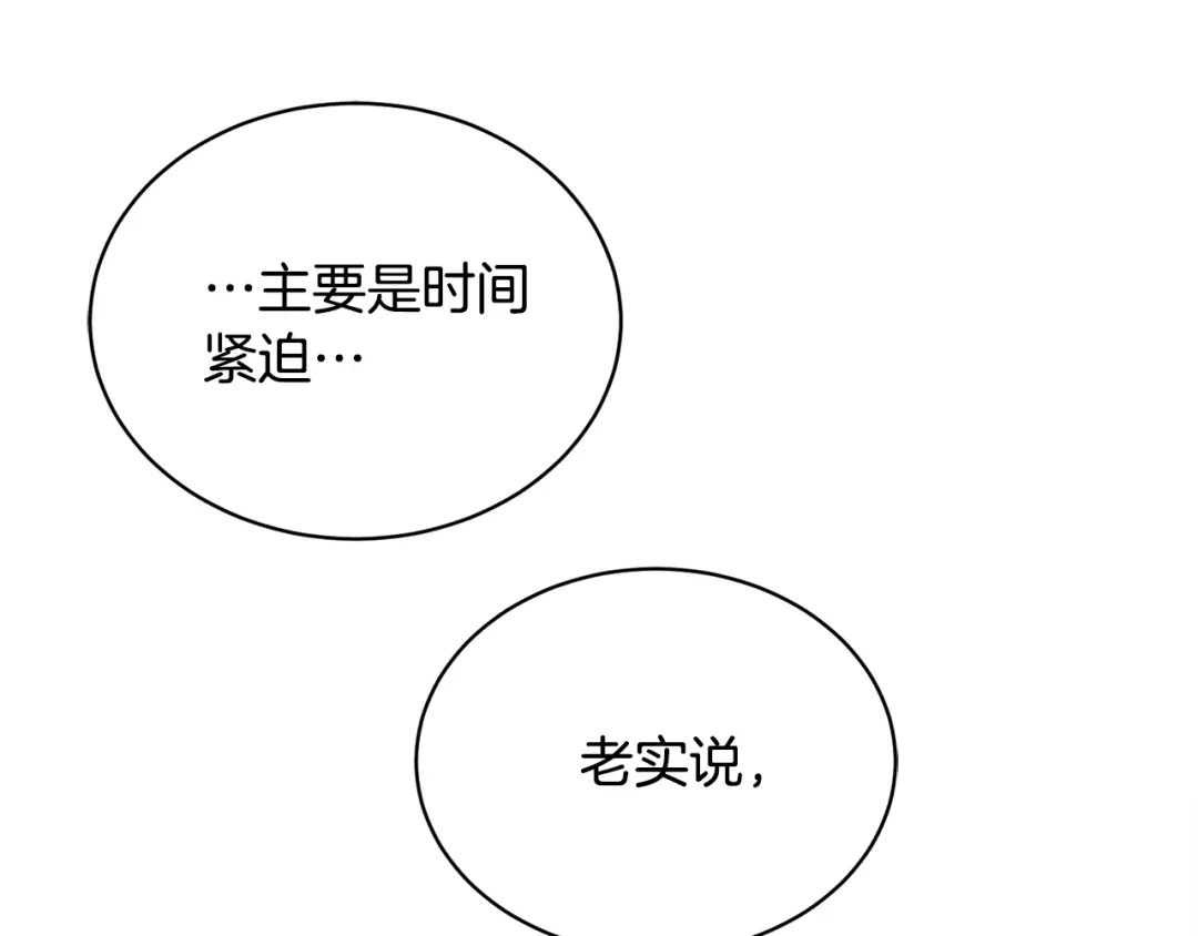 《乌鸦哭泣的夜》第17话 新角色？ 第120页