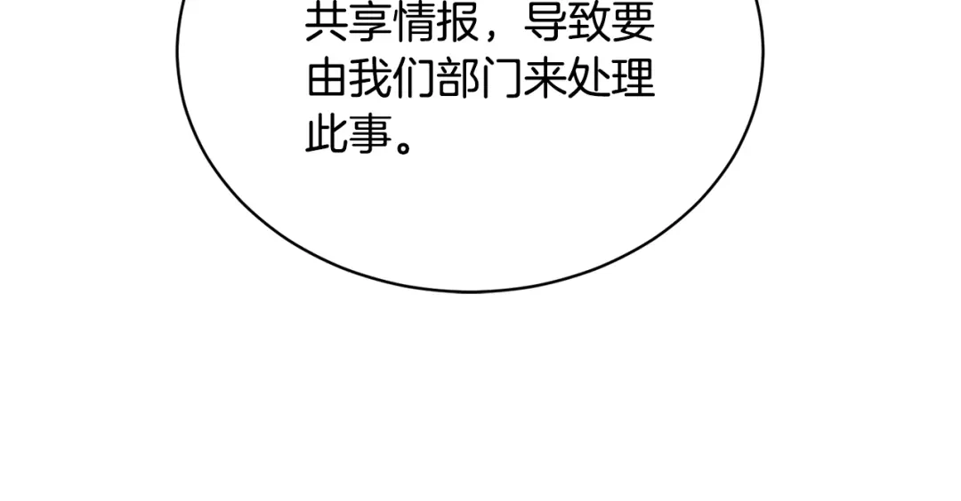 《乌鸦哭泣的夜》第17话 新角色？ 第52页