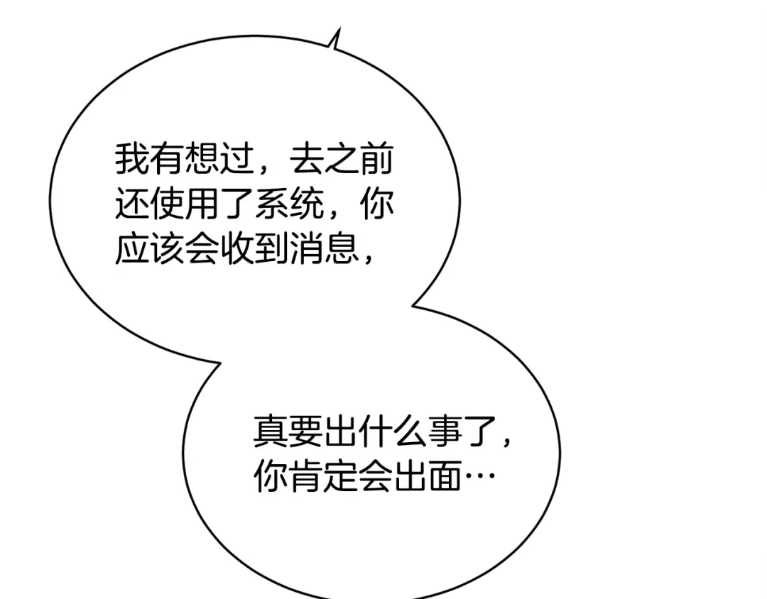 《乌鸦哭泣的夜》第17话 新角色？ 第122页