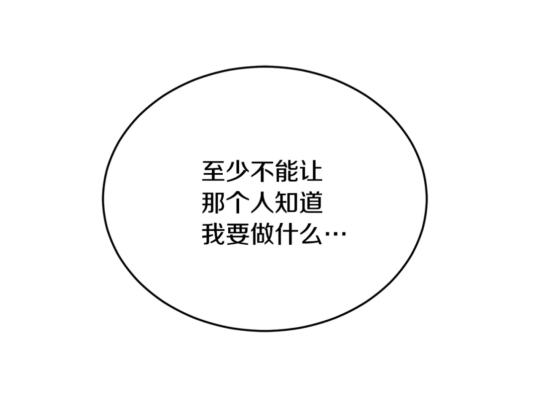 《乌鸦哭泣的夜》第17话 新角色？ 第28页