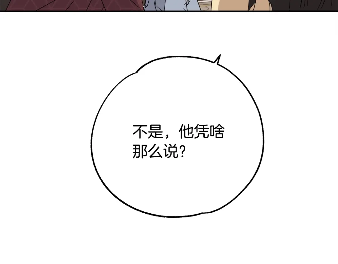 《乌鸦哭泣的夜》第17话 新角色？ 第69页