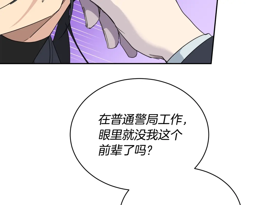 《乌鸦哭泣的夜》第17话 新角色？ 第98页