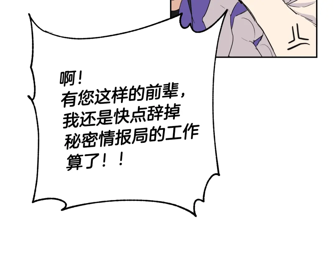 《乌鸦哭泣的夜》第17话 新角色？ 第102页
