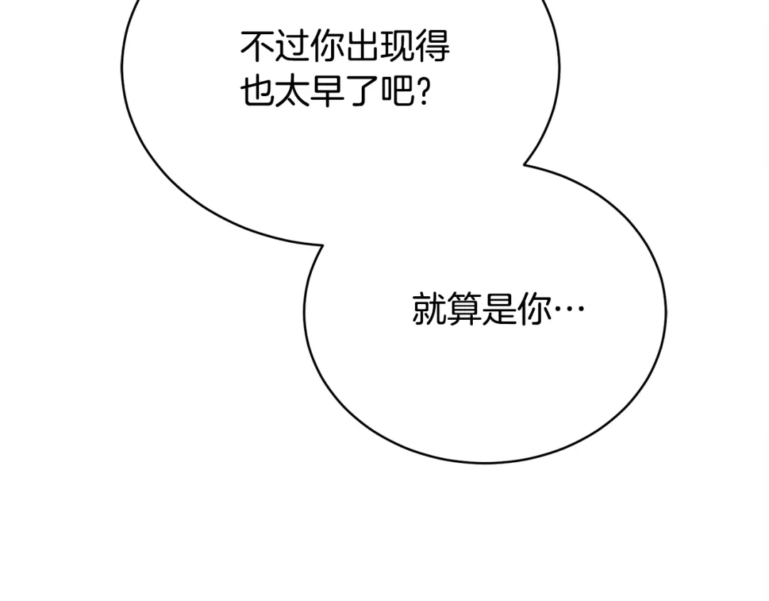 《乌鸦哭泣的夜》第17话 新角色？ 第128页