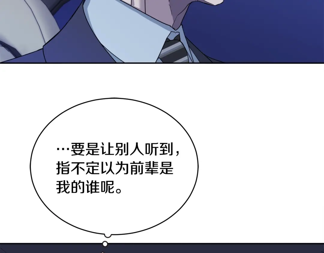 《乌鸦哭泣的夜》第17话 新角色？ 第92页