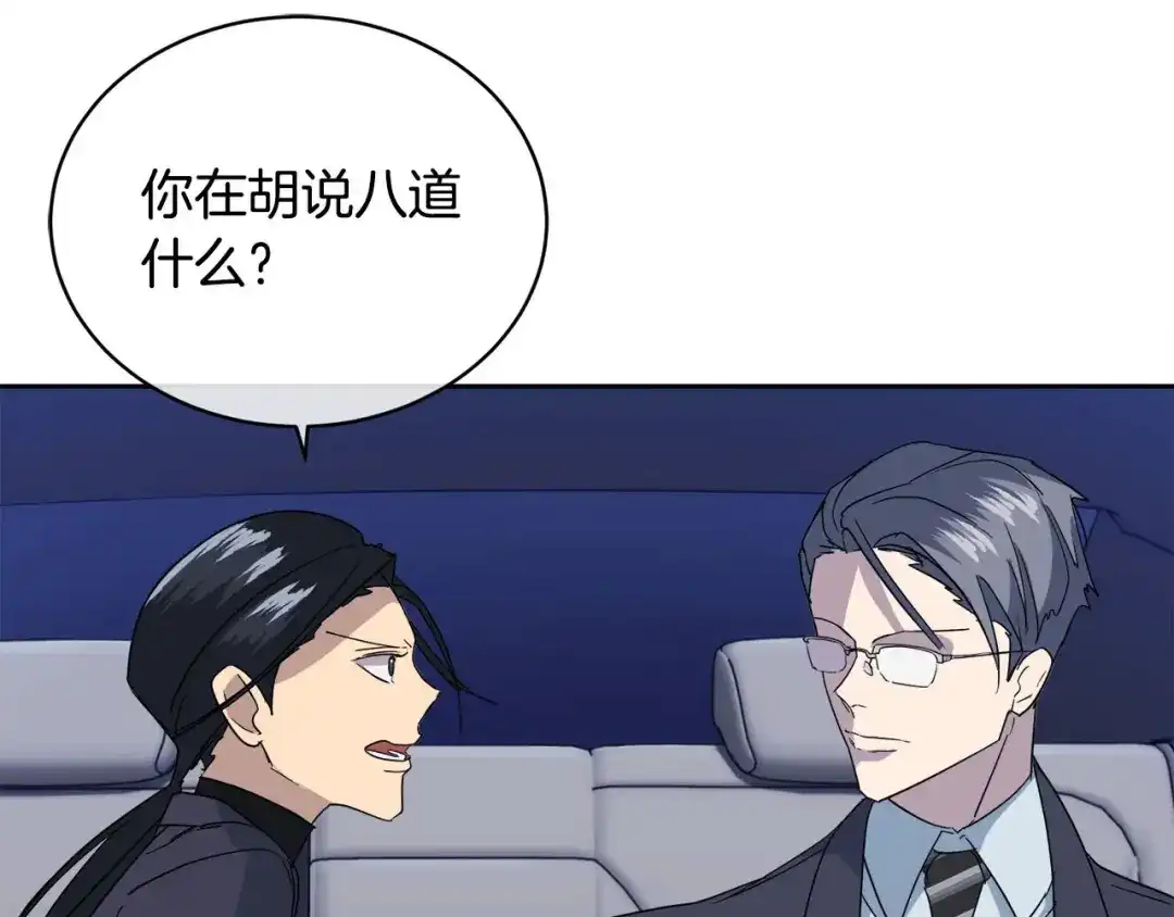 《乌鸦哭泣的夜》第17话 新角色？ 第138页
