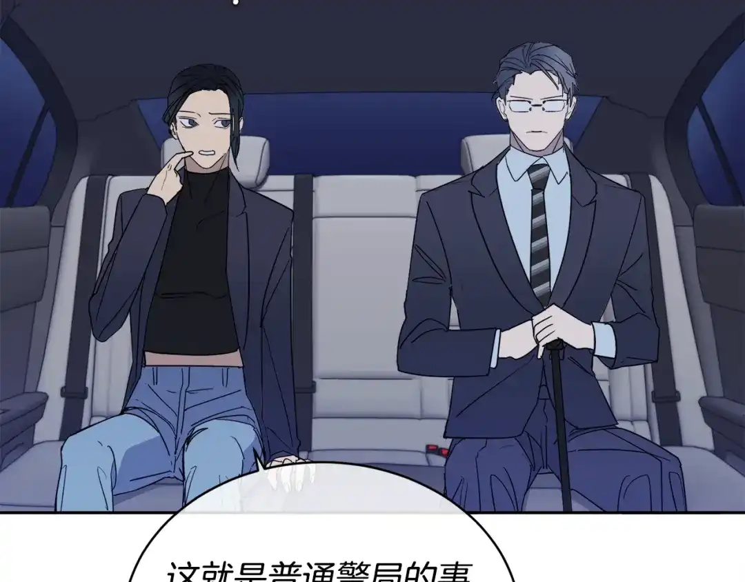 《乌鸦哭泣的夜》第17话 新角色？ 第93页