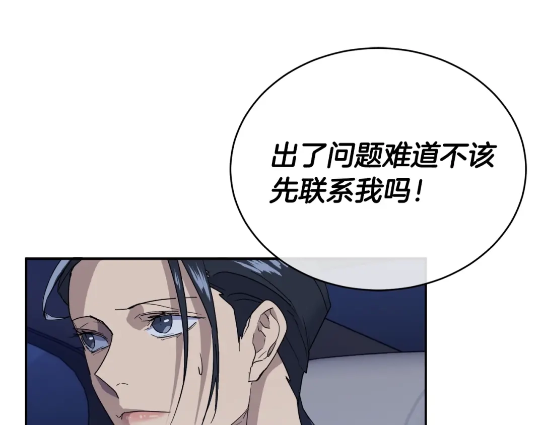 《乌鸦哭泣的夜》第17话 新角色？ 第89页