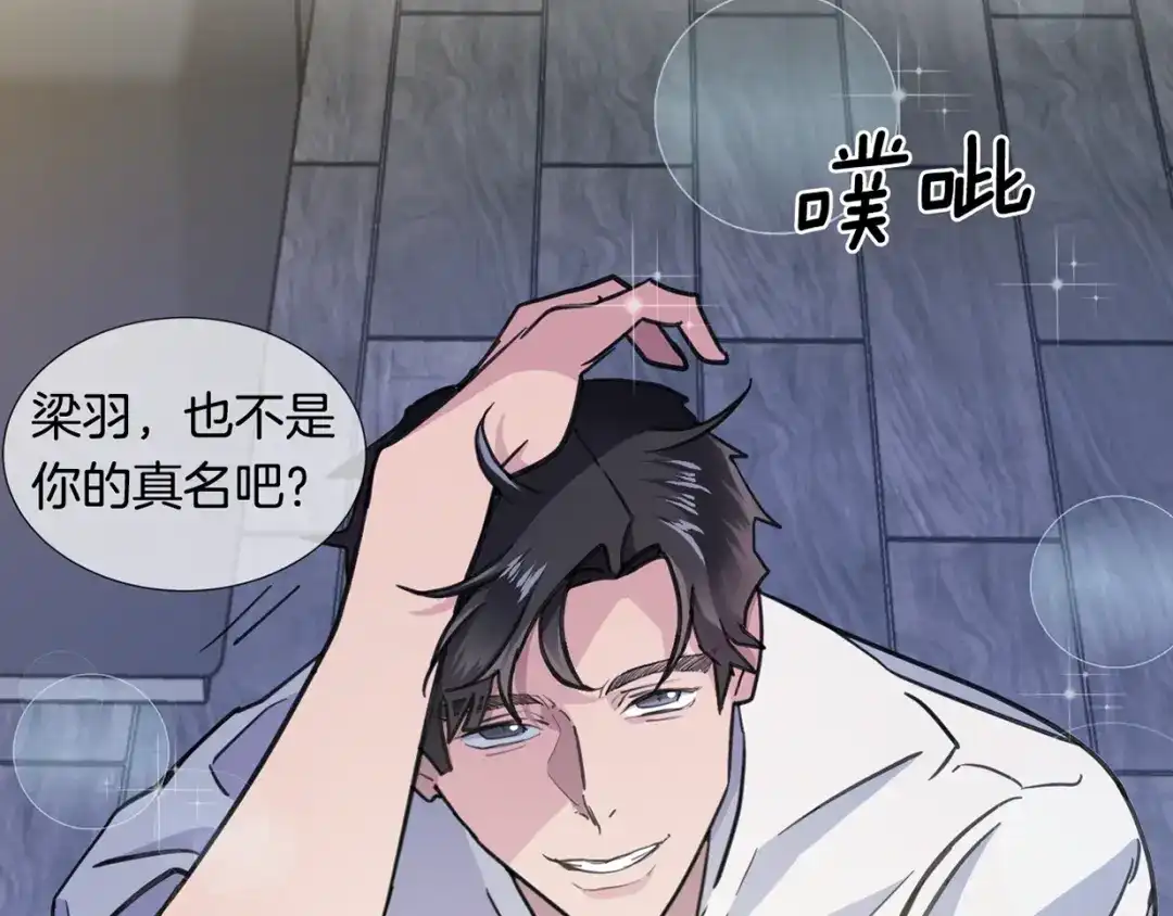《乌鸦哭泣的夜》序章 你身上有硝烟的味道 第28页