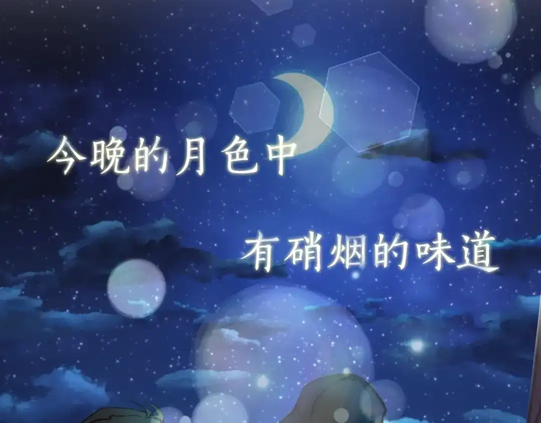 《乌鸦哭泣的夜》序章 你身上有硝烟的味道 第1页