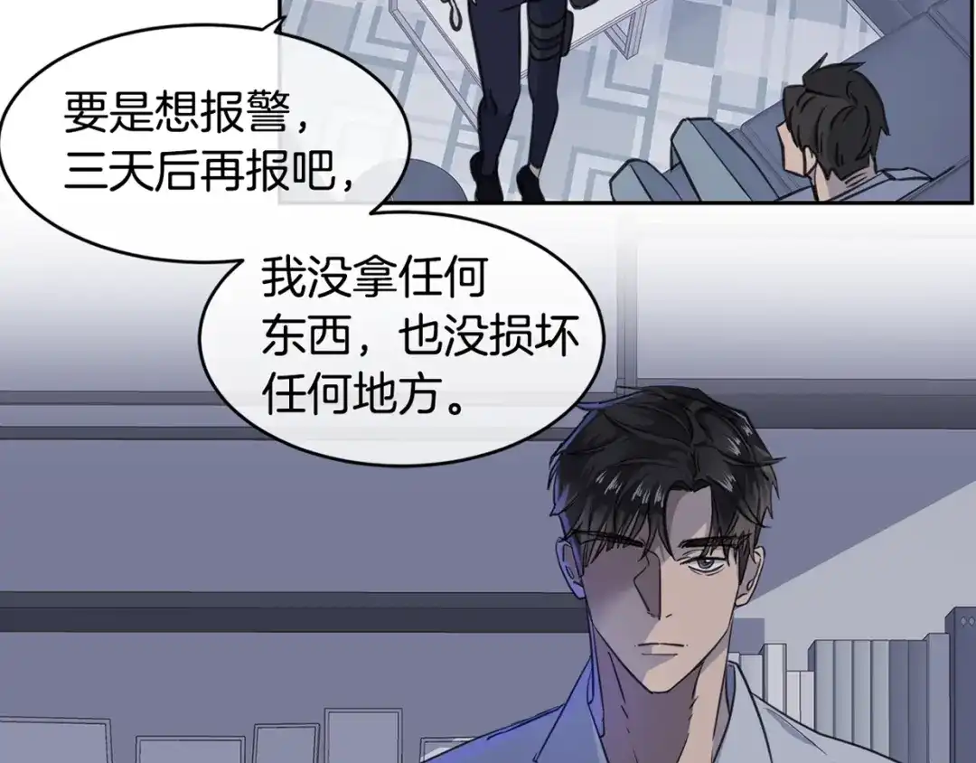 《乌鸦哭泣的夜》序章 你身上有硝烟的味道 第18页
