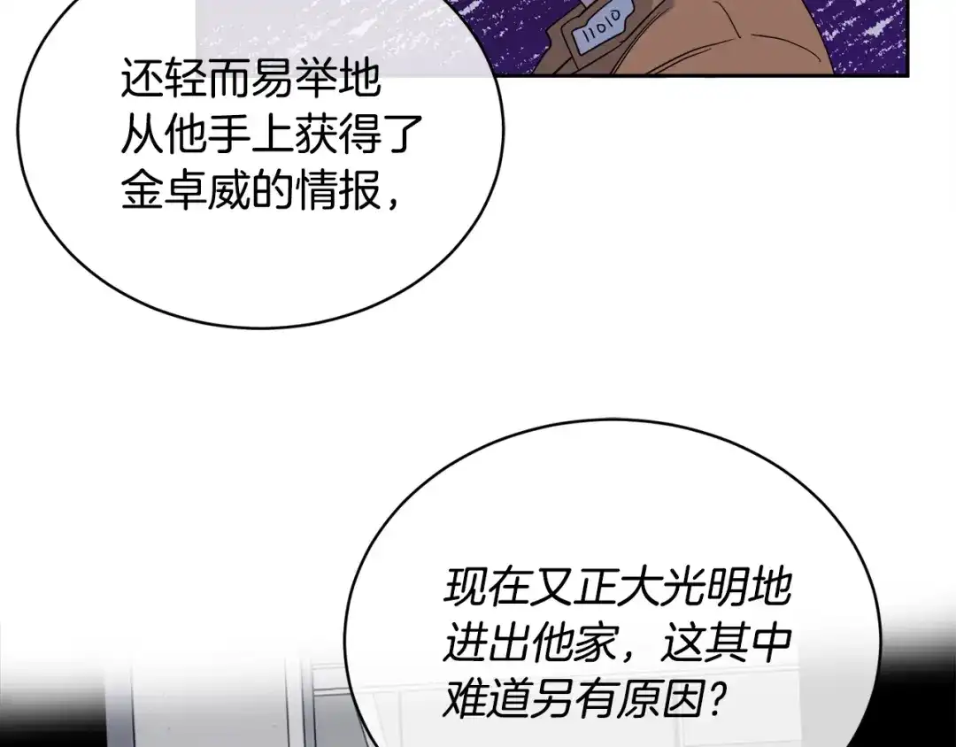 《乌鸦哭泣的夜》第18话 关于乌鸦的一切 第26页