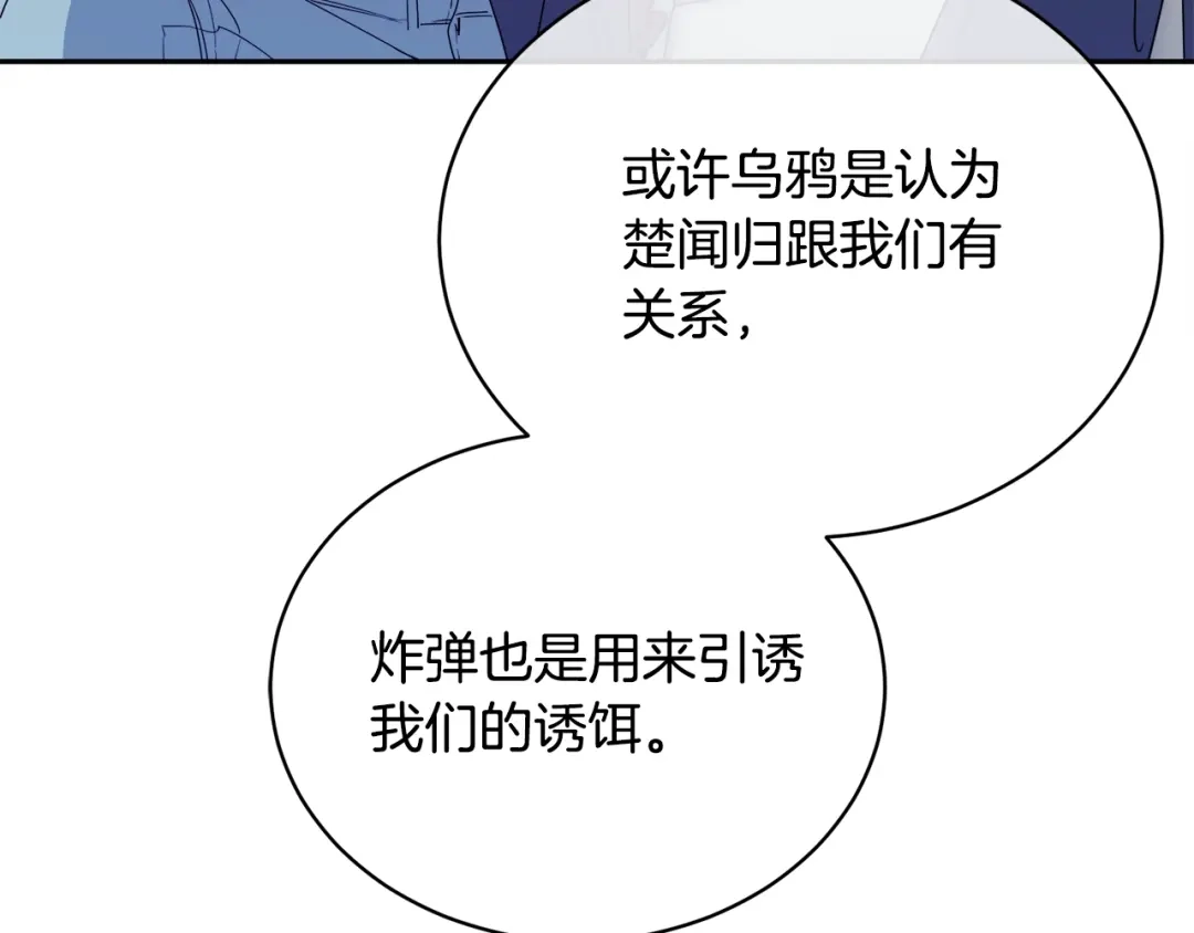 《乌鸦哭泣的夜》第18话 关于乌鸦的一切 第93页