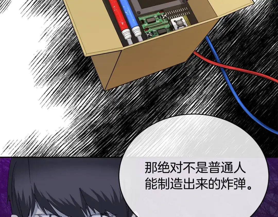 《乌鸦哭泣的夜》第18话 关于乌鸦的一切 第77页