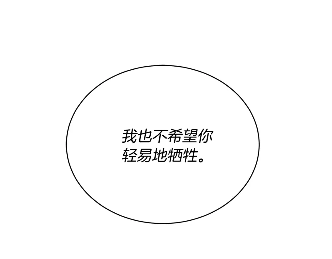 《乌鸦哭泣的夜》第18话 关于乌鸦的一切 第114页